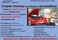 Выездной ремонт авто, Автоэлектрик, Компьютерная диагностика... оголошення Bazarok.ua