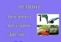 Ремонт електро інструментів.... Оголошення Bazarok.ua