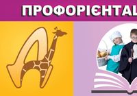 Комп’ютерна профорієнтація для учнів 7-11 класів... оголошення Bazarok.ua