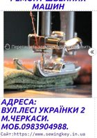 Ремонт швейних машин... оголошення Bazarok.ua