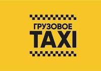 Грузовые такси:... оголошення Bazarok.ua