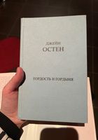 Книга Джейн Остен «Гордость и Гордыня»... Объявления Bazarok.ua
