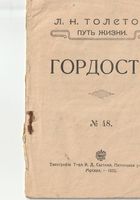 Книжка Л Толстой Гордость... Оголошення Bazarok.ua