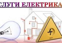 Електрик/Чайки/Київ... Оголошення Bazarok.ua