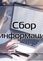 Сбор информации/проверка людей/поиск информации... Оголошення Bazarok.ua