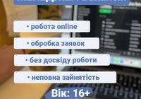 Вакансія менеджера по роботі з клієнтами... оголошення Bazarok.ua