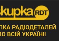 Скупка радіодеталей та плат... Объявления Bazarok.ua