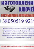 Ключи, автоключи... Объявления Bazarok.ua