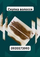 Продать волосы дорого, купую волосся по Україні 24/7-0935573993-volosnatural.com... Оголошення Bazarok.ua
