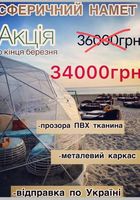 Геокупол прозрачный шатер сфера... Объявления Bazarok.ua
