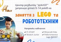 Заняття LEGO та робототехніки... Объявления Bazarok.ua