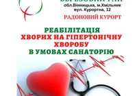 Лікування гіпертонії... Оголошення Bazarok.ua