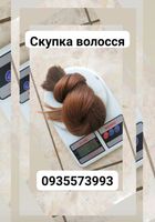 Продать волосы, куплю волосся по Украине 24/7-0935573993-volosnatural.com... Объявления Bazarok.ua
