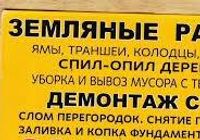 Землянные работы в ручную и спецтехникой Копка ям траншей... Объявления Bazarok.ua