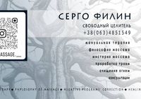 Приглашаю всех желающих в новый мир массажа и релакса... Объявления Bazarok.ua