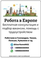 Робота в Европе... Оголошення Bazarok.ua