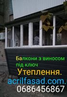 Балкони з виносом... оголошення Bazarok.ua