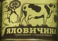 М'ясна консерва Яловичина тушкована вищого гатунку... Оголошення Bazarok.ua