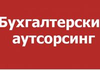 Ведення бухгалтерського обліку для ФОП і ЮО, квартальна та... Оголошення Bazarok.ua