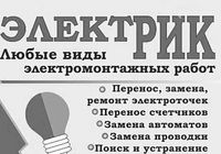 услуги электрика... Оголошення Bazarok.ua