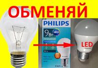 Лампочка для обмена на ЛЕД лампы на Укрпочте... Объявления Bazarok.ua