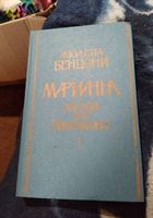 Марианна. Звезда для Наполеона. Книга... Оголошення Bazarok.ua