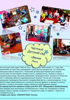 Частный детский садик Винни Пух... Объявления Bazarok.ua