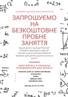 Онлайн-школа для дітей (5-17 років) та дорослих... Объявления Bazarok.ua