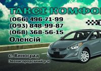 Таксі Комфорт... Оголошення Bazarok.ua