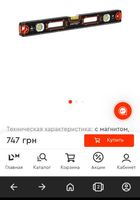 Продам уровень днипро м... Оголошення Bazarok.ua