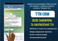 Система для ведення товарного бізнесу онлайн в Telegram боті... Оголошення Bazarok.ua