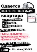Сдам 2-х квартиру метро холодная гора... Объявления Bazarok.ua