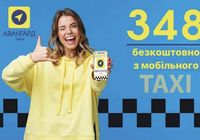 Послуги таксі... Оголошення Bazarok.ua