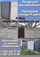 Європаркан (Еврозабор)... Оголошення Bazarok.ua
