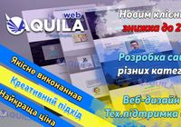 AquilaWeb - Розробка сайтів, сайт під ключ, веб-дизайн.... Оголошення Bazarok.ua