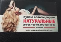 Продать волоси, куплю волося -24/7-0935573993... Оголошення Bazarok.ua