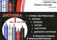 Технічні гази від 1 балону з доставкою... Оголошення Bazarok.ua