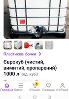 Куплю евробак 1000 літрів.... Оголошення Bazarok.ua