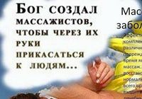 Предоставляю услуги массажиста... Объявления Bazarok.ua