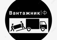 Вантажники/Грузчики Івано-Франківськ... Объявления Bazarok.ua