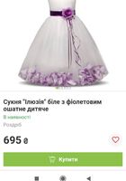 Продам плаття не підійшов розмір... Оголошення Bazarok.ua