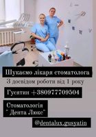 Шукаю лікаря стоматолога в стоматологію Денталюкс... оголошення Bazarok.ua