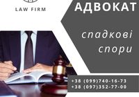 Надаємо правову допомогу у спадкових справах.... Объявления Bazarok.ua
