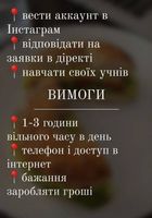 Адміністратор сторінки в інстаграм/ Менеджер з продажів... Оголошення Bazarok.ua