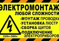 работы электрика... Объявления Bazarok.ua
