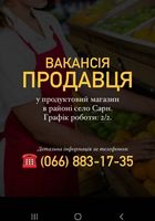 Робота в продовольчій магазин... оголошення Bazarok.ua