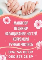 Одесская. Маникюр, покрытие, наращивание ногтей... Оголошення Bazarok.ua
