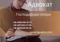 Адвокат у господарських питаннях... Оголошення Bazarok.ua
