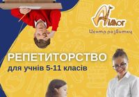 Репетиторство для учнів 5-11 класів... Объявления Bazarok.ua