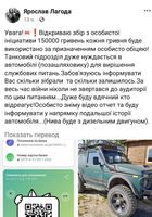 Сбор на ЗСУ Нужна очень ваша помощь... оголошення Bazarok.ua